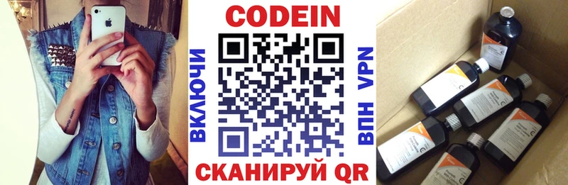 Codein напиток Lean (лин) Райчихинск